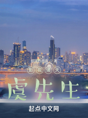影视诸天从好先生开始