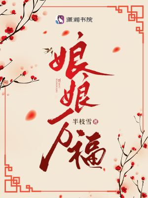 娘娘万福游戏破解版