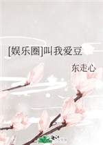 叫我爱豆(娱乐圈)全文阅读
