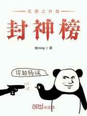 封神榜作弊无限金币