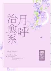 类似治愈系月呼