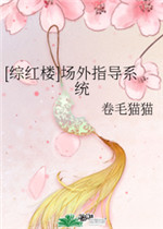 向鹏场外指导