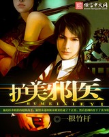 护美邪医[校对版]