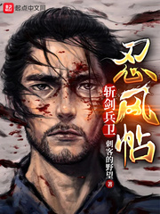 十兵卫忍风帖