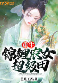 锦鲤农女超级田