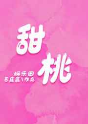甜桃是热性还是寒性?