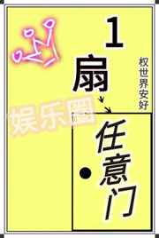 假如我面前有一扇任意门