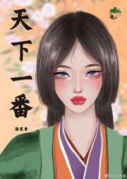 龙族源稚女天下一番